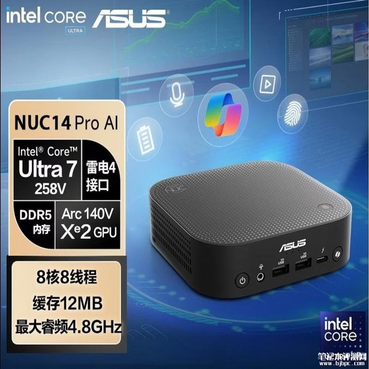华硕NUC 14 PRO AI MINI迷你主机上架销售 可选酷睿Ultra7 258V/Ultra9 288V处理器价格为5799元起,笔记本评测网(bjbpc.com)
