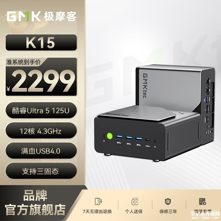 极摩客K15迷你主机上架销售 Ultra 5 125U,准系统首发价 2299 元,笔记本评测网(bjbpc.com)