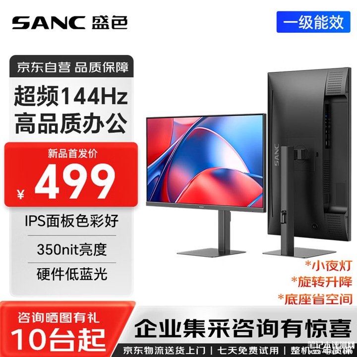 盛色OF24TC显示器上架销售 23.8英寸+1080P 144Hz价格为499元,笔记本评测网(bjbpc.com)