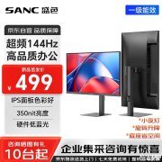盛色OF24TC显示器上架销售 23.8英寸+1080P 144Hz价格为499元