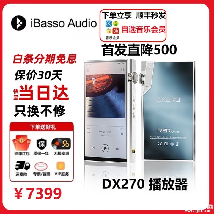 艾巴索DX270 R2R Ultra音乐播放器上架销售 安卓13+骁龙665处理器价格为7399元,笔记本评测网(bjbpc.com)
