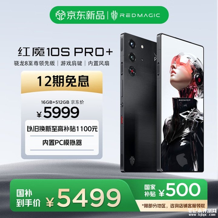 努比亚红魔10SPro+手机评测和购买建议,笔记本评测网(bjbpc.com)