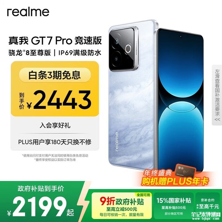realme真我GT7 Pro竞速版手机评测和购买建建议,笔记本评测网(bjbpc.com)
