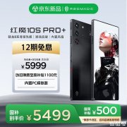 努比亚红魔10SPro+手机评测和购买建议