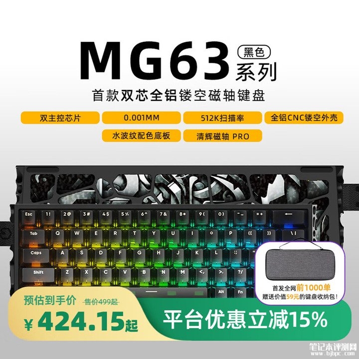 艾石头MG63双擎磁轴键盘上架销售 全铝镂空外壳设计+双MCU星旋方案首发优惠价格424.15元,笔记本评测网(bjbpc.com)