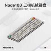 NuPhy Node100三模机械键盘上架销售 三模连接+超长续航首发优惠价格498.95元