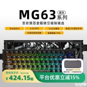 艾石头MG63双擎磁轴键盘上架销售 全铝镂空外壳设计+双MCU星旋方案首发优惠价格424.15元