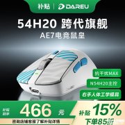 达尔优AE7双模游戏鼠标开售 双8K回报率+42000DPI价格为548.3元