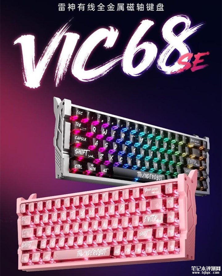雷神VIC68SE有线磁轴键盘发布 全金属机身+极磁轴Pro+线性手感技术，笔记本评测网（bjbpc.com）