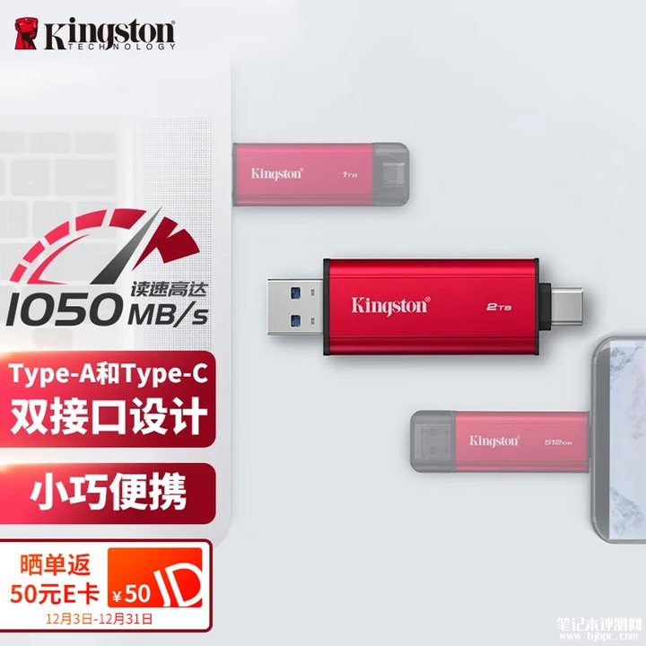 金士顿USB-C 3.2双接口U盘 金属红色外观+最高1050MB/s读取价格为699元起，笔记本评测网（bjbpc.com）