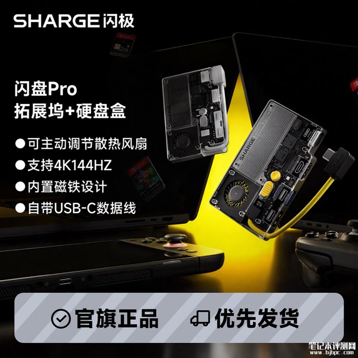 闪极Disk Pro多合一移动硬盘上架销售 移动硬盘与扩展坞一体化创新设计价格为1599元起，笔记本评测网（bjbpc.com）