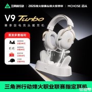 迈从V9 Turbo+耳机上架预约 可插拔360°全向AI降噪麦克风