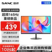 盛色OF24H显示器上架销售 23.8英寸+1080P 165Hz超频价格为439元