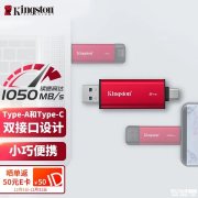 金士顿USB-C 3.2双接口U盘 金属红色外观+最高1050MB/s读取价格为699元起