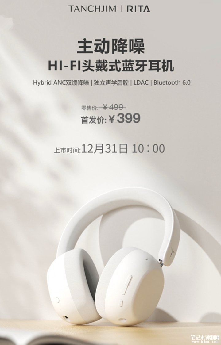 天使吉米RITA主动降噪Hi-Fi头戴式耳机发布 独立声学后腔与40mm单元价格为399元,笔记本评测网(bjbpc.com)