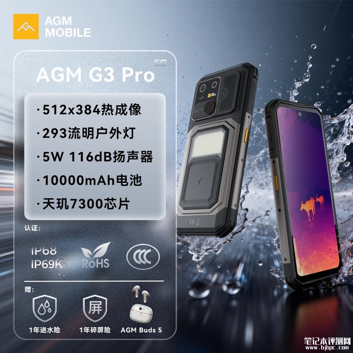 AGM G3/Pro三防手机上架销售 MIL-STD-810H认证+1.5米抗摔价格为2999元起,笔记本评测网(bjbpc.com)