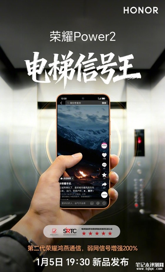 荣耀Power2定档1月5日发布 搭载第二代鸿燕通信技术信号增强200%,笔记本评测网(bjbpc.com)