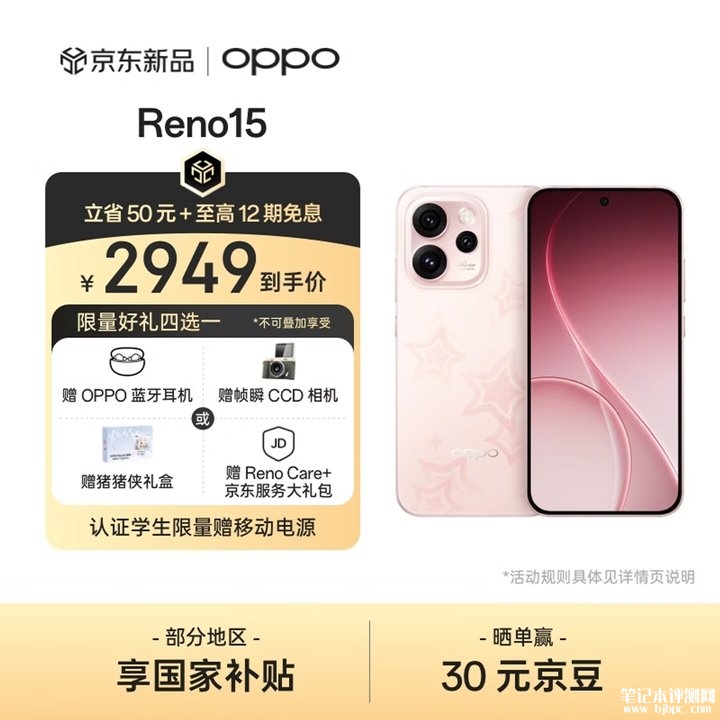 OPPO Reno15新配色星星粉开售 星闪光栅工艺首秀价格为2999元起,笔记本评测网(bjbpc.com)