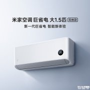 小米五款巨省电空调全系升级 双排冷凝器+灵云算法实现27.6%换热面积提升 国家补贴价格2299元起