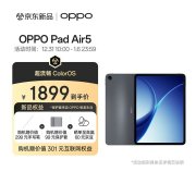 OPPO Pad Air5平板电脑开售 搭载天玑7300 Ultra价格为1899元起