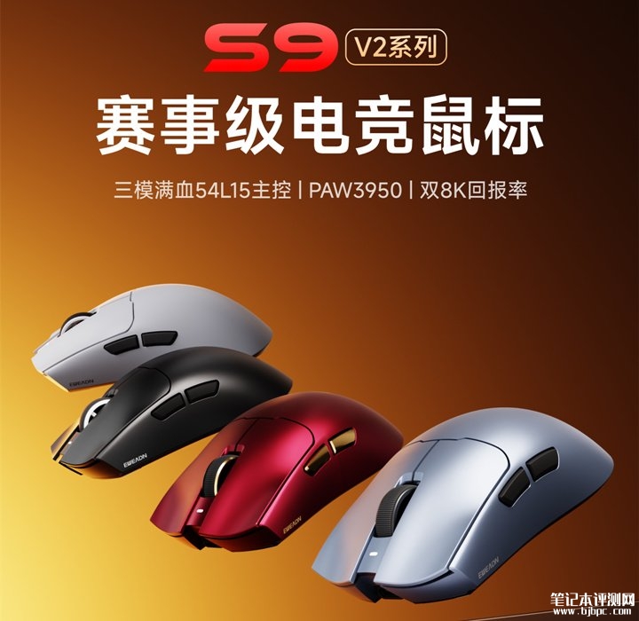 前行者S9 V2系列中大手对称鼠标上架销售 双版本配置与冰凝肤感设计，笔记本评测网（bjbpc.com）