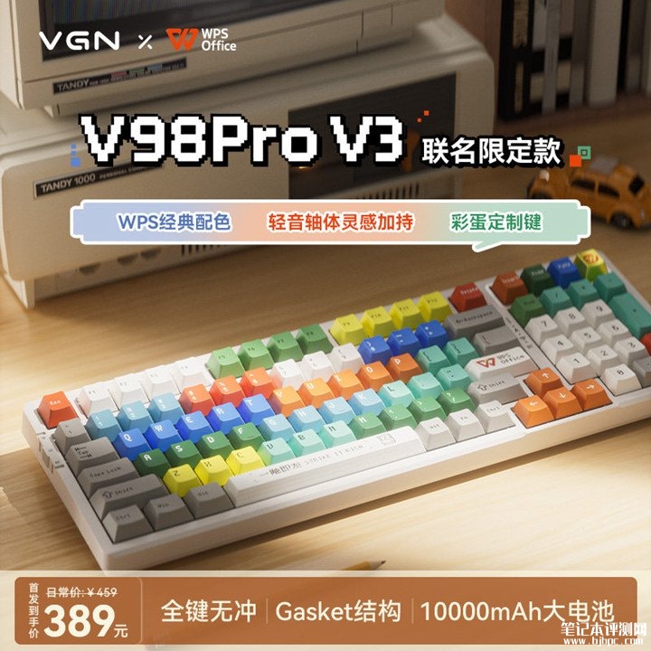 VGN×WPS联名款V98Pro V3键盘上架销售 复古像素风设计+一键唤醒WPS功能首发优惠价格389元，笔记本评测网（bjbpc.com）