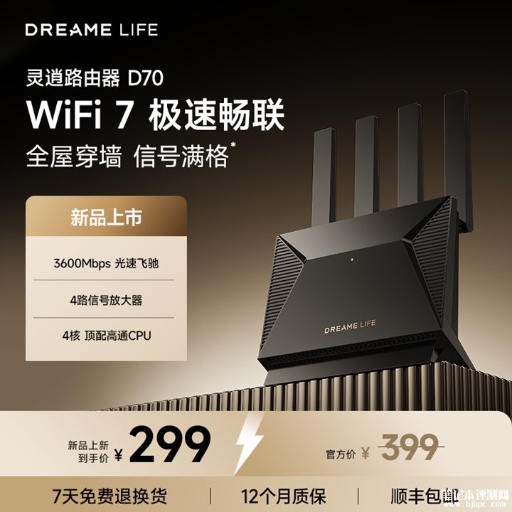 追觅首款路由器灵逍D70发布上架销售 Wi-Fi 7+高通4核CPU+512MB RAM首发优惠价格299元,笔记本评测网(bjbpc.com)