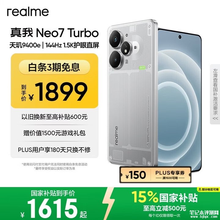 真我Neo7 Turbo手机评测和购买建议,笔记本评测网(bjbpc.com)
