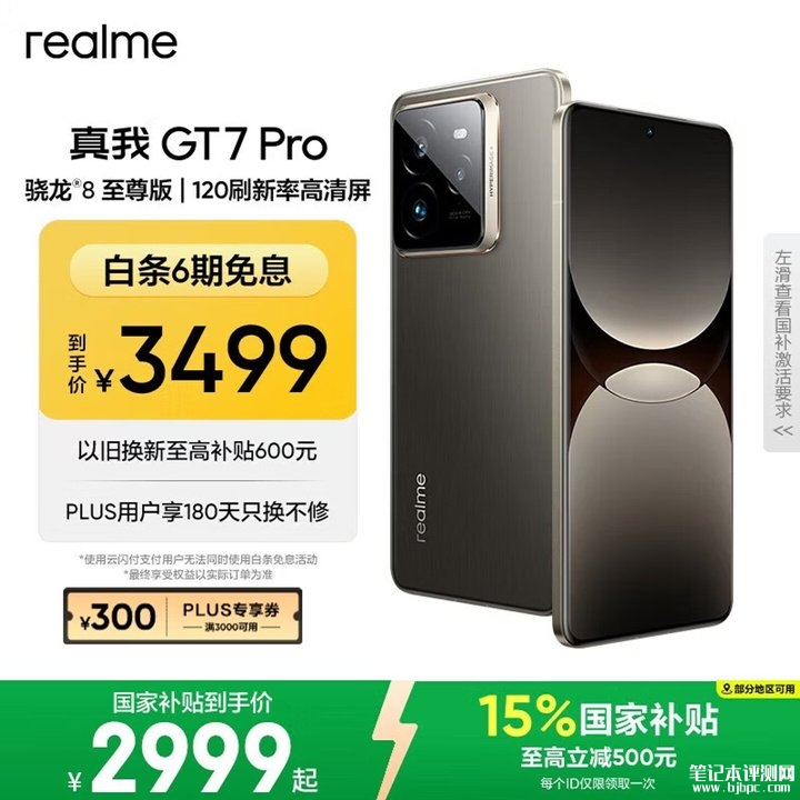 真我GT7 Pro手机评测和购买建议,笔记本评测网(bjbpc.com)