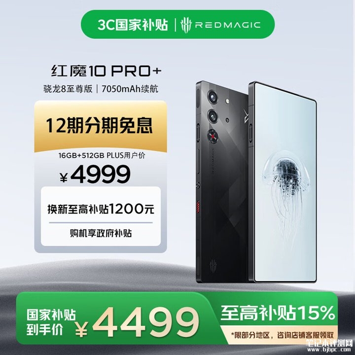 红魔10 Pro+手机评测和购买建议,笔记本评测网(bjbpc.com)