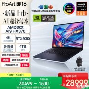 华硕ProArt 创16 2025(锐龙AI 9 HX370 RTX5090 64GB 4TB)笔记本评测和购买建议