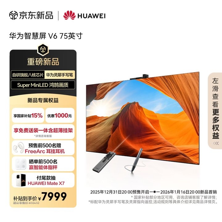 华为智慧屏V6上架销售 75/85/98英寸三尺寸可选搭载自研8核A73芯片+Super Mini LED鸿鹄画质加持+附赠灵犀手写笔，笔记本评测网（bjbpc.com）