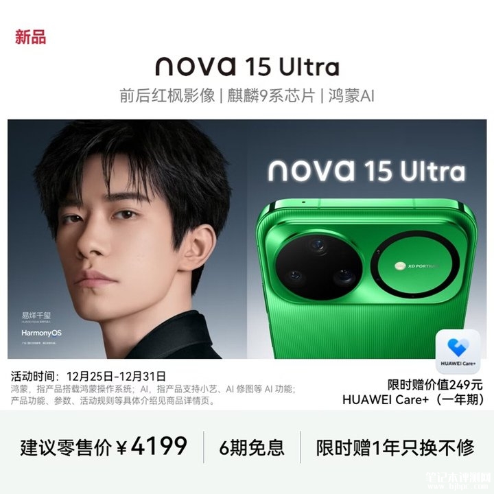华为nova 15 Ultra手机评测和购买建议,笔记本评测网(bjbpc.com)