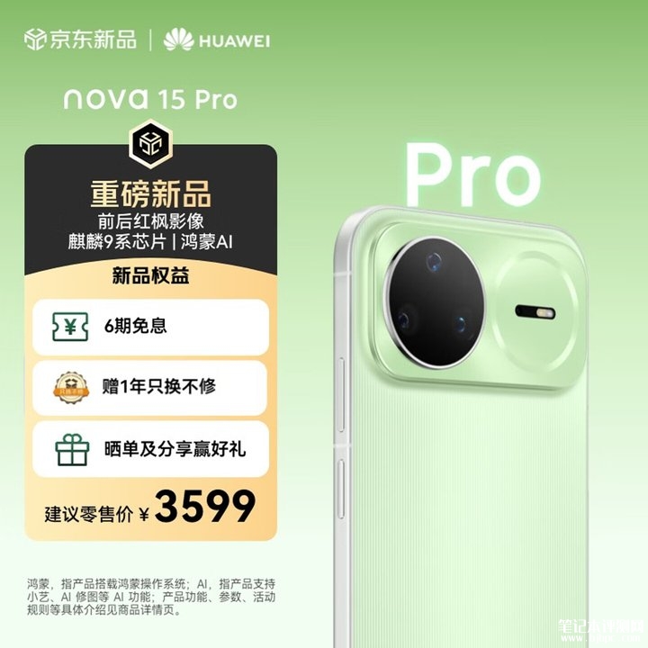 华为nova 15 Pro手机评测和购买建议,笔记本评测网(bjbpc.com)