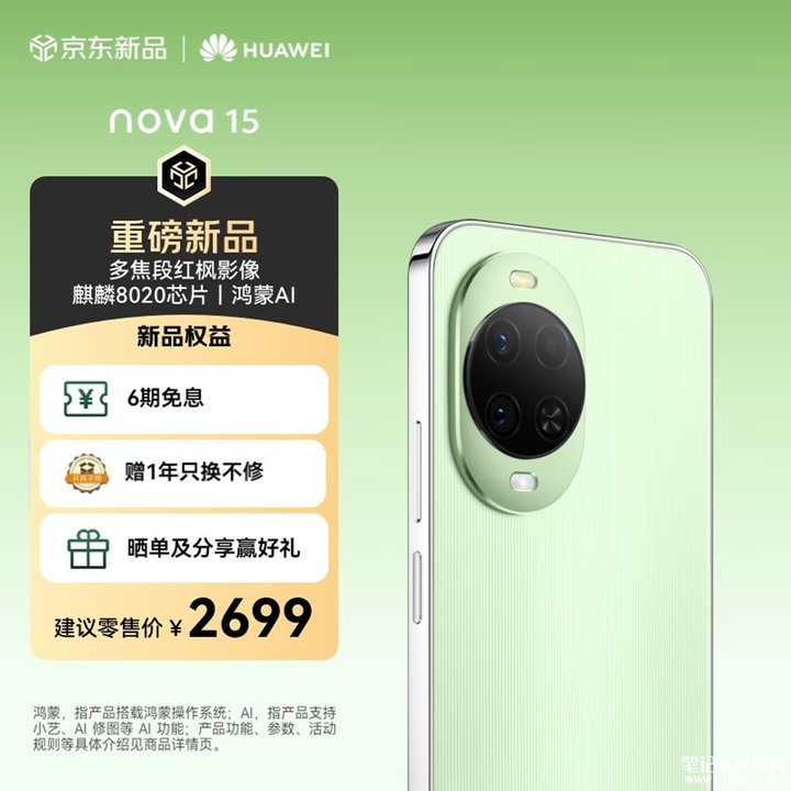 华为nova 15手机评测和购买建议,笔记本评测网(bjbpc.com)