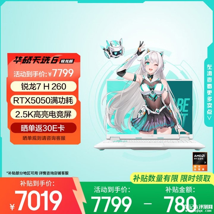 华硕天选6(锐龙7 H 260 RTX5050 16GB 1TB) 笔记本评测和购买建议,笔记本评测网(bjbpc.com)