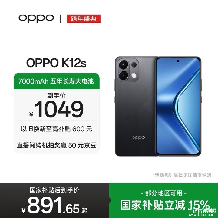 OPPO K12s手机评测和购买建议，笔记本评测网（bjbpc.com）