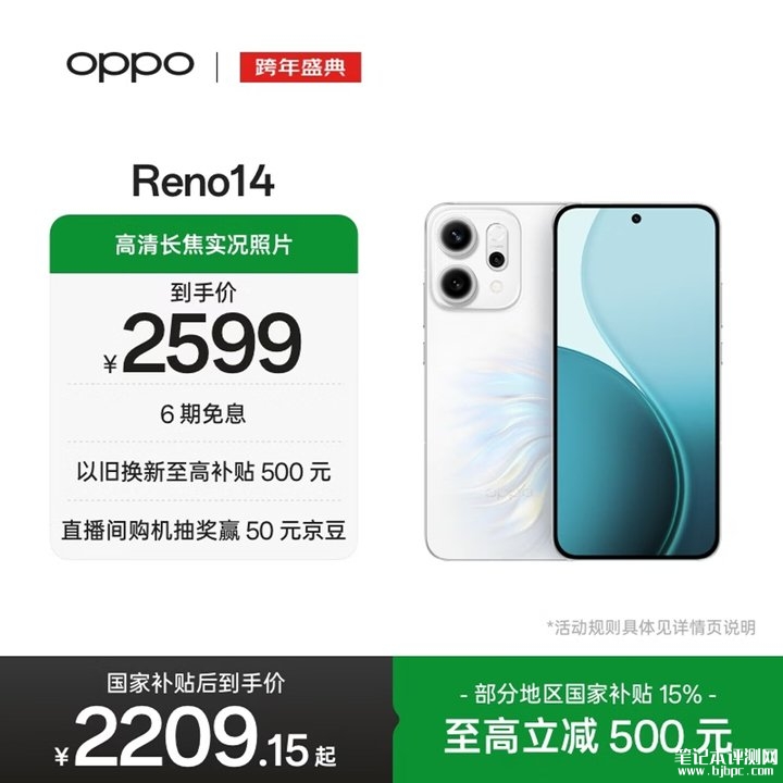 OPPO Reno14手机评测和购买建议,笔记本评测网(bjbpc.com)