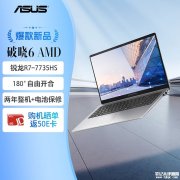 华硕破晓6 锐龙版笔记本评测和购买建议(R7-7735HS 16GB 512GB)
