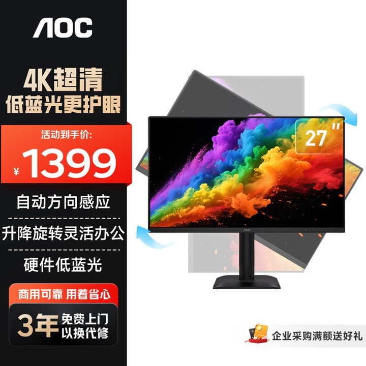AOC U27E4显示器上架 27英寸+4K 60Hz价格1399元,笔记本评测网(bjbpc.com)