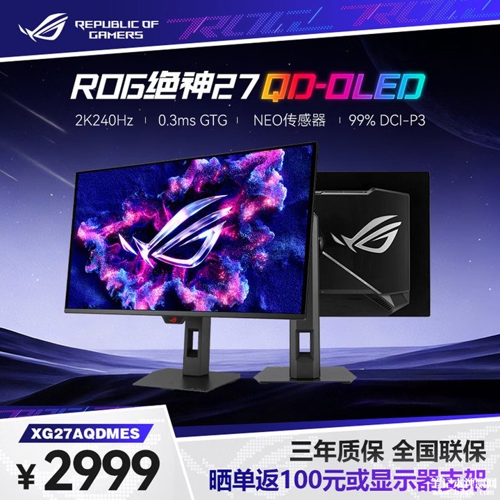 华硕ROG XG27AQDMES显示器上架销售 27英寸QD-OLED面板+2K 240Hz价格为2999元,笔记本评测网(bjbpc.com)