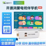 知天下电视伴学机发布 开源鸿蒙5.1系统加持首发优惠价格199元