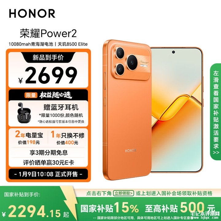 荣耀Power2手机发布 首发天玑8500 Elite处理器+10080mAh青海湖电池,笔记本评测网(bjbpc.com)