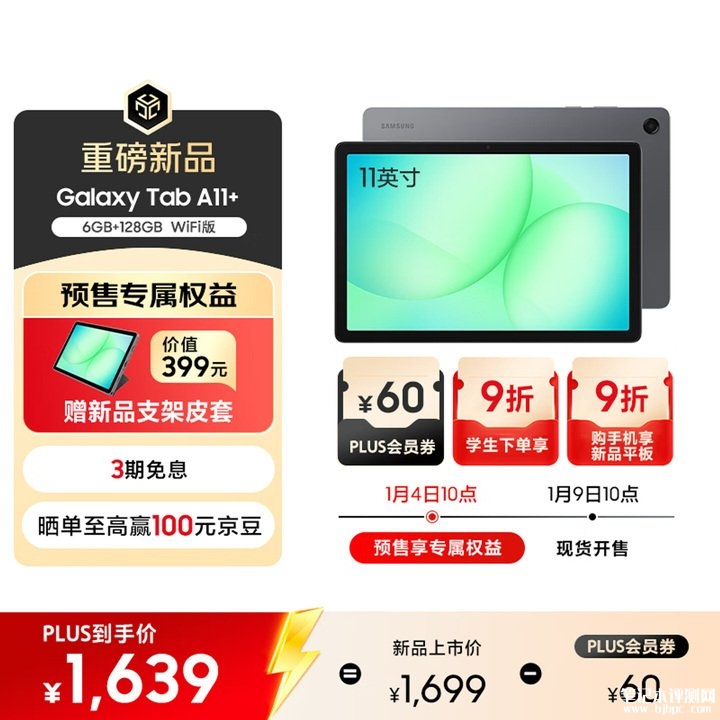 荣耀平板X10 Pro上架销售 11.5英寸+骁龙685处理器1499元起，笔记本评测网（bjbpc.com）