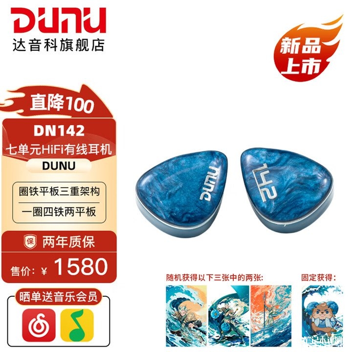 达音科DN142入耳式耳机上架销售 七单元混合声学架构搭配Q-Lock Mini可换插头线材价格1580元,笔记本评测网(bjbpc.com)