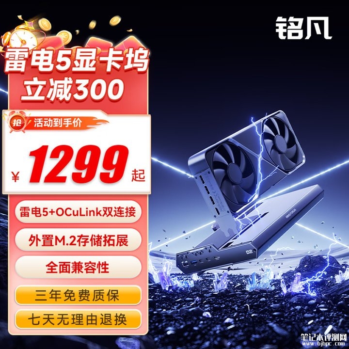 铭凡DEG2显卡坞上架销售 双雷电5接口+OCuLink PCIe 4.0通道双接口首发优惠价格价格1299元,笔记本评测网(bjbpc.com)