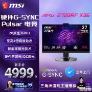 微星MPG 272QRF X36显示器发布 27英寸+2K 360Hz价格4999元