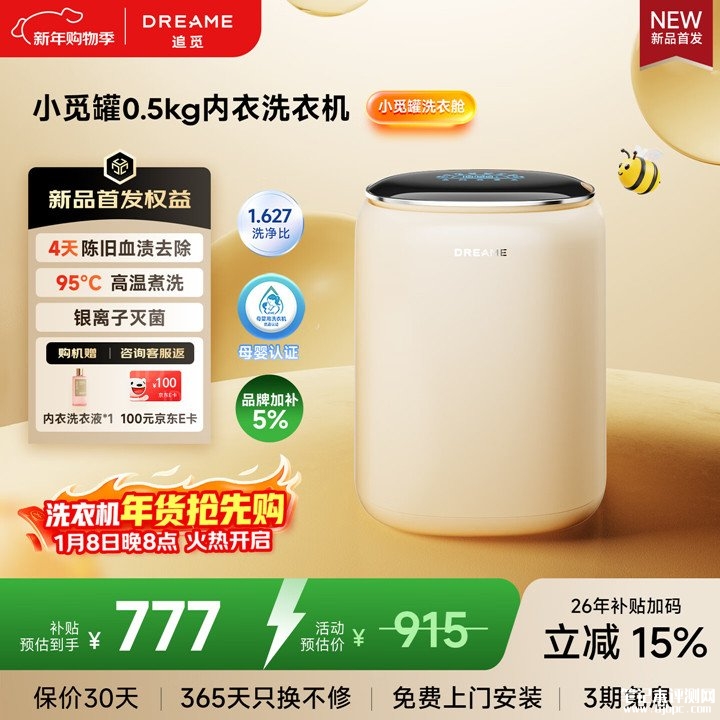 追觅小觅罐内衣洗衣机上架销售 555次仿生手搓+蛋白洗净比1.627,笔记本评测网(bjbpc.com)