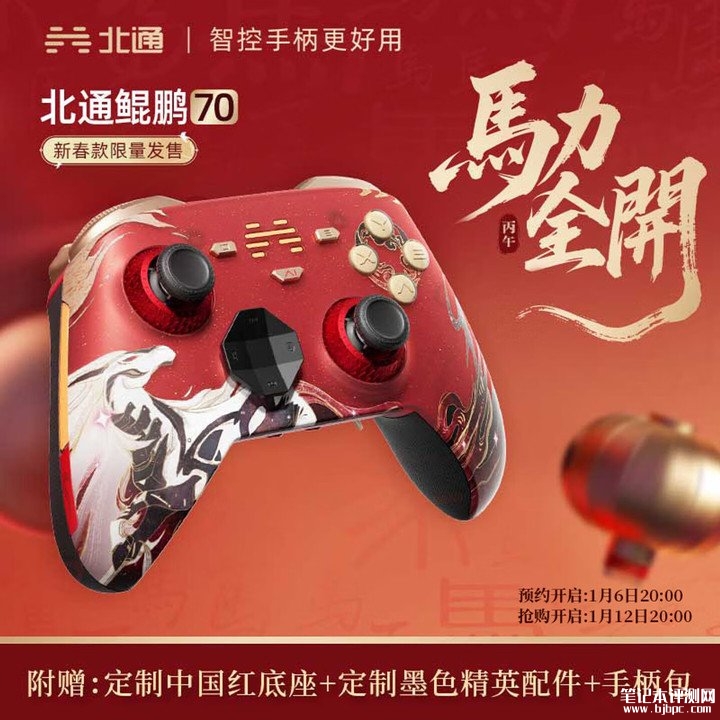 北通鲲鹏70马年新春限定款游戏手柄上架 新春红金外观+星闪技术价格688元,笔记本评测网(bjbpc.com)