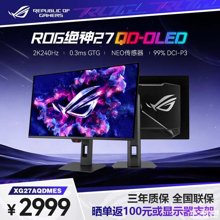 华硕ROG XG27AQNGV显示器上架销售 26.5英寸OLED面板+2K 240Hz价格2999元,笔记本评测网(bjbpc.com)